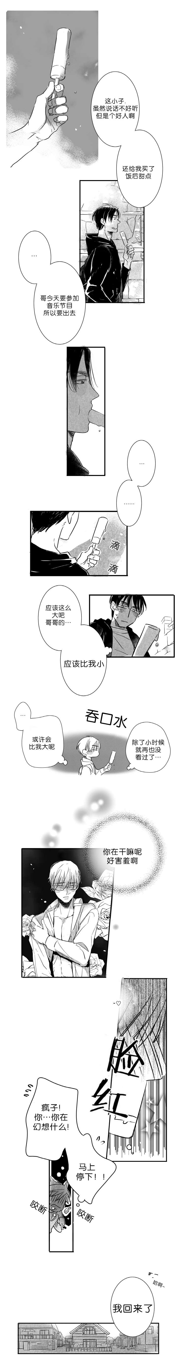 如狼似狐txt漫画,第5话1图