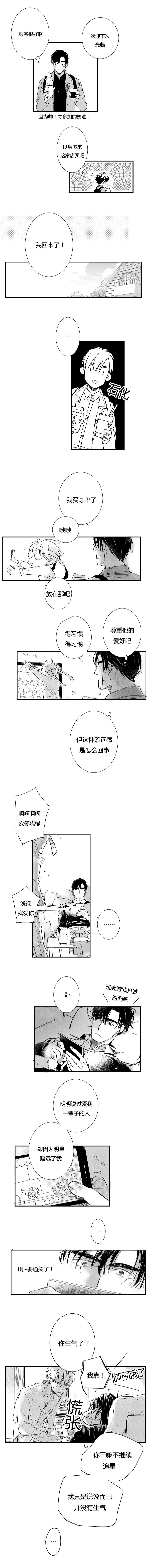 如狼似虎作者漫画,第45话2图