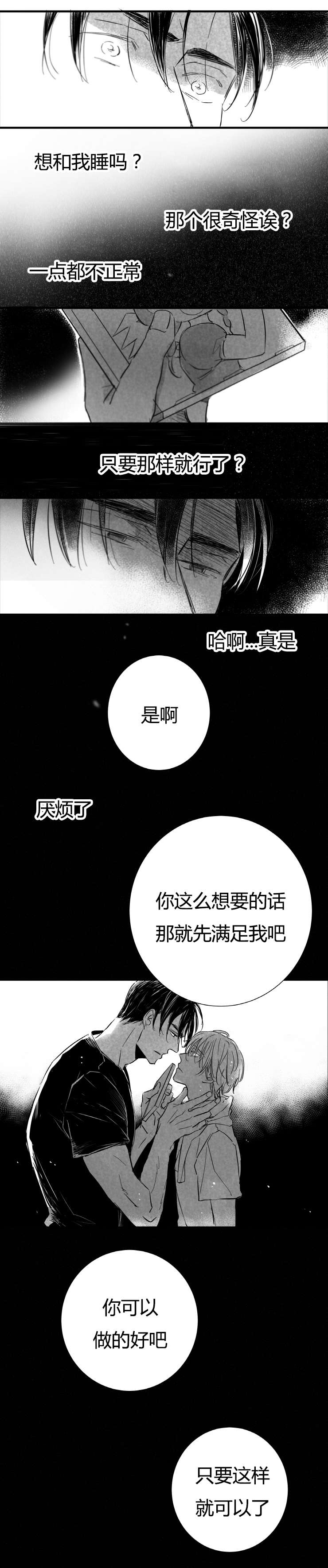 如狼似狐txt漫画,第21话1图