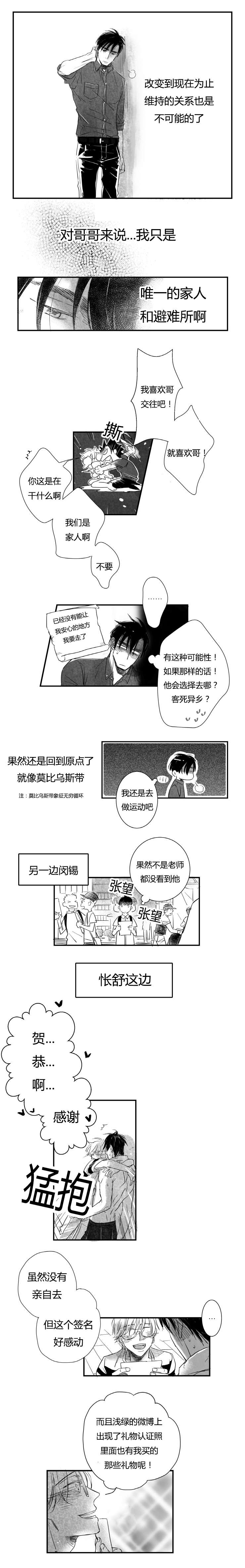 如狼似火小说漫画,第8话2图