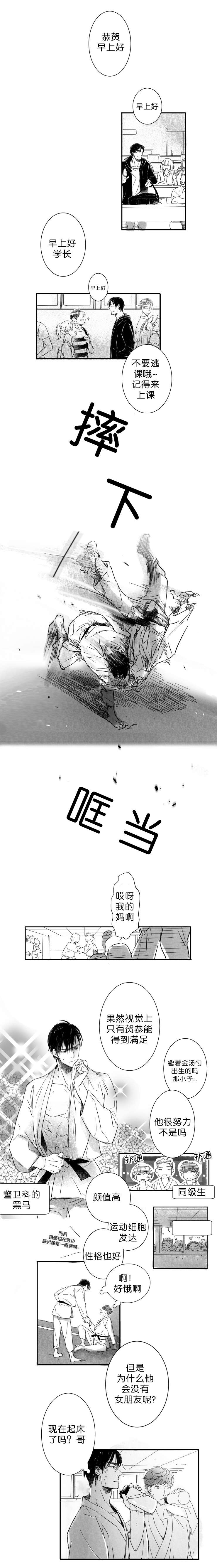 如狼似什么成语漫画,第4话1图