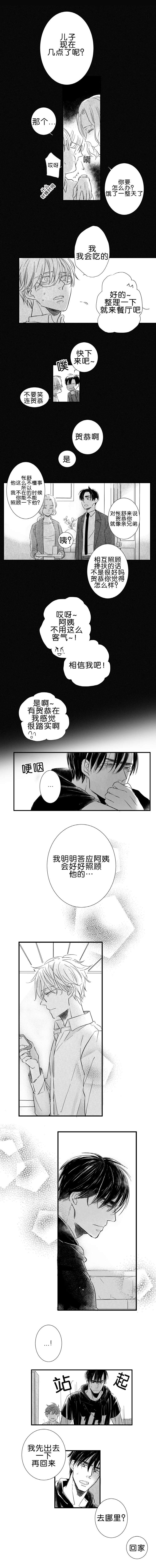 如狼似什么成语漫画,第27话2图