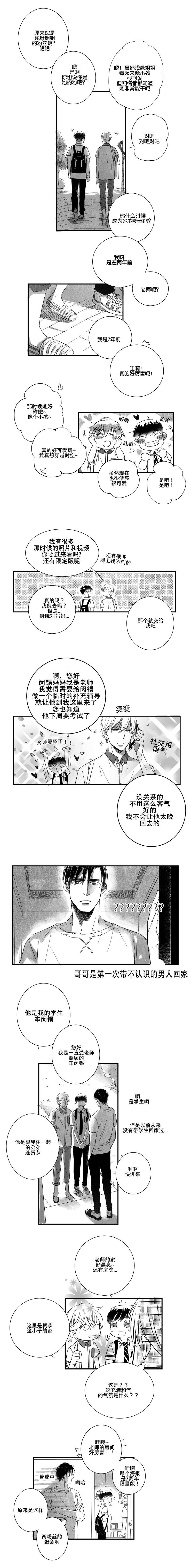 如狼似什么成语漫画,第13话2图