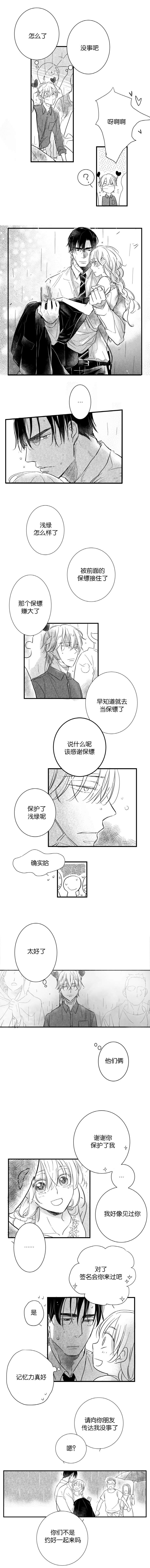 如狼似狐啥意思漫画,第37话2图