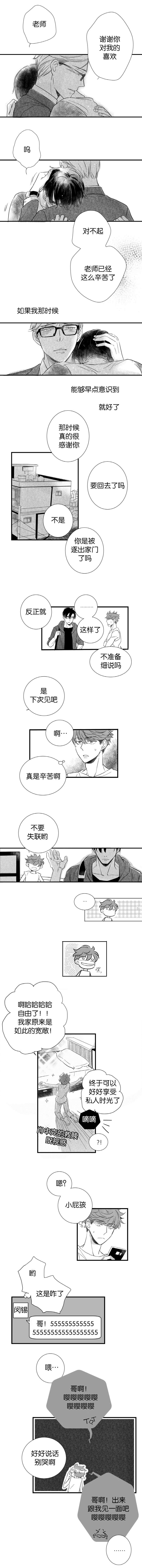 如狼似什么成语漫画,第31话2图