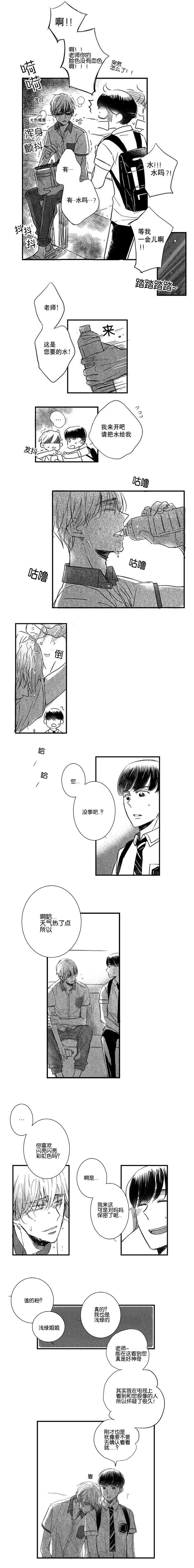 如狼似虎的作品漫画,第13话2图