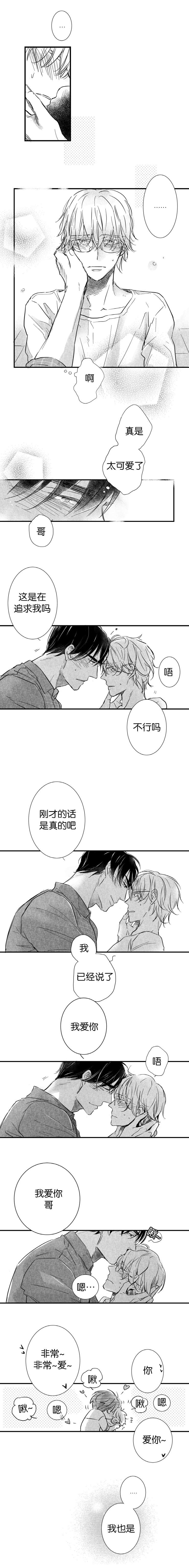 如狼似狐的异兽漫画,第42话2图