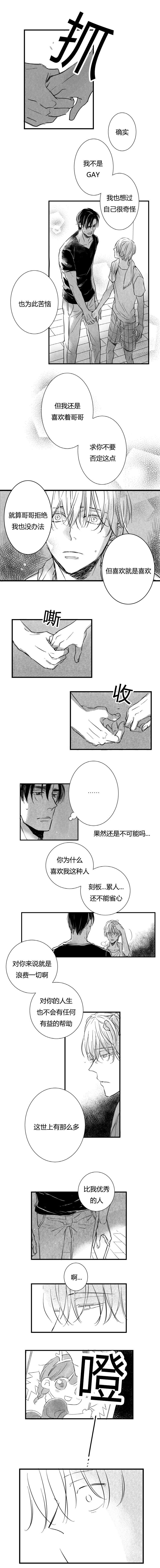 如狼似虎真正含义漫画,第20话1图