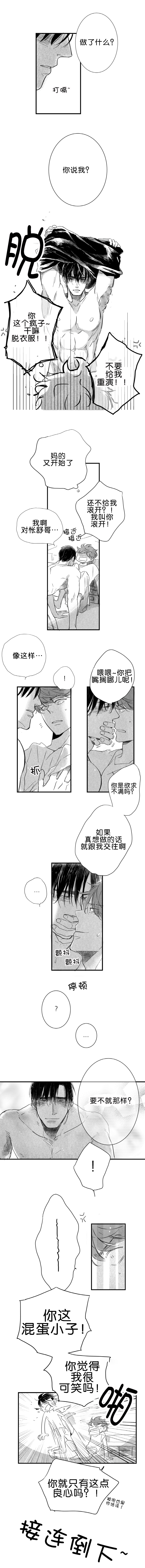 如狼似狐是比喻词吗漫画,第26话1图