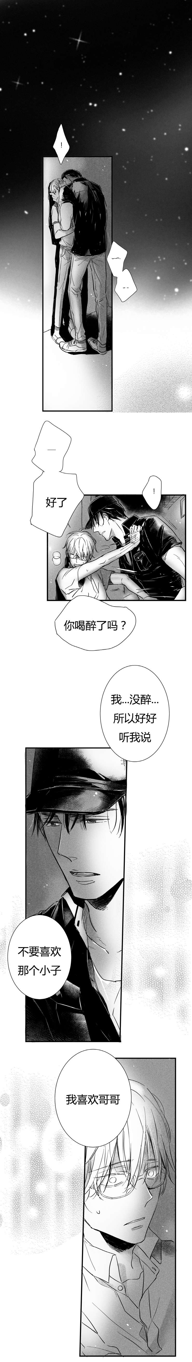 如狼似虎真正含义漫画,第19话1图