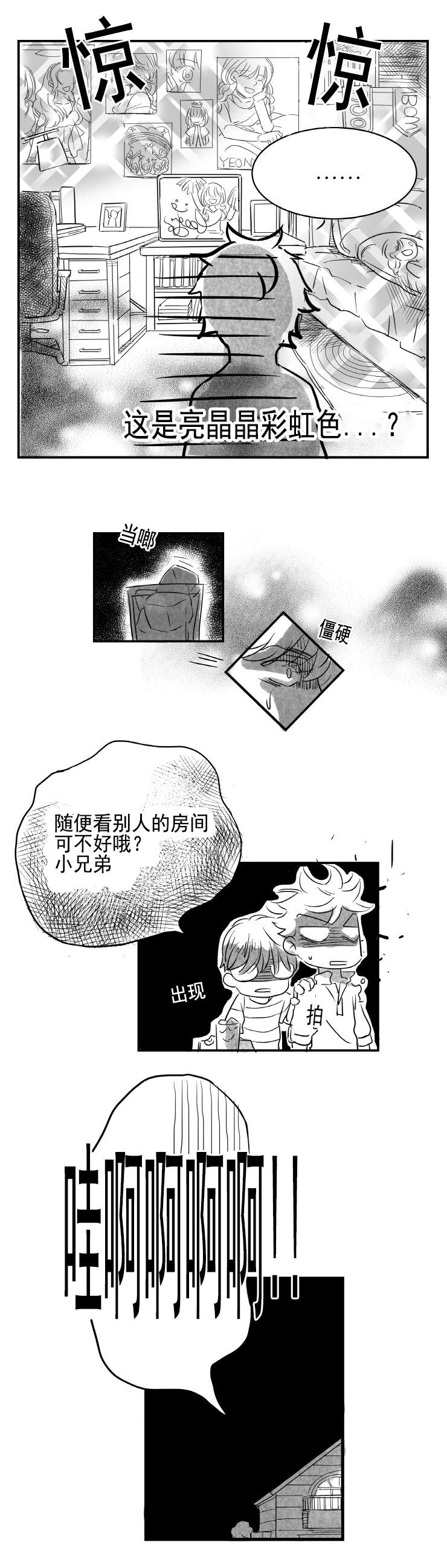 如狼似犬全集免费漫画,第10话1图