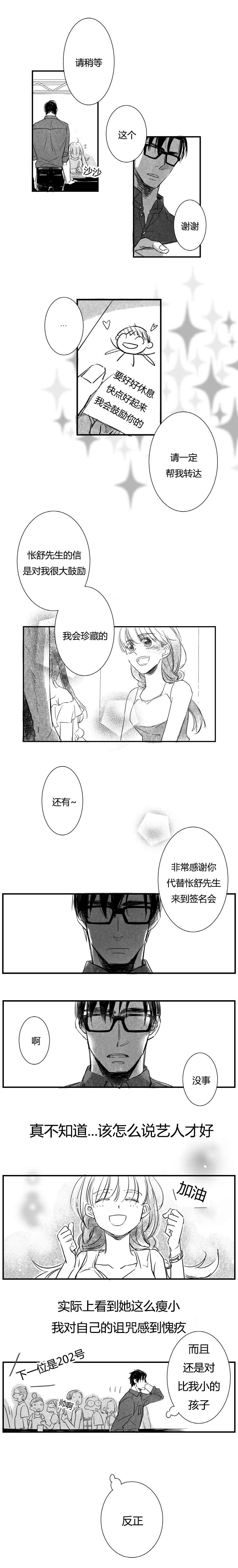 如狼似犬漫画,第7话2图