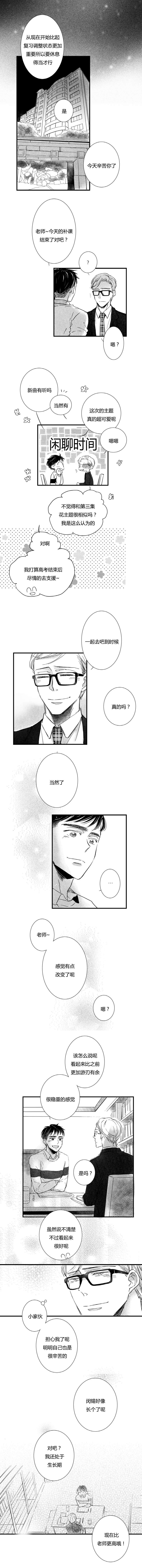 如狼似虎的作品漫画,第46话2图