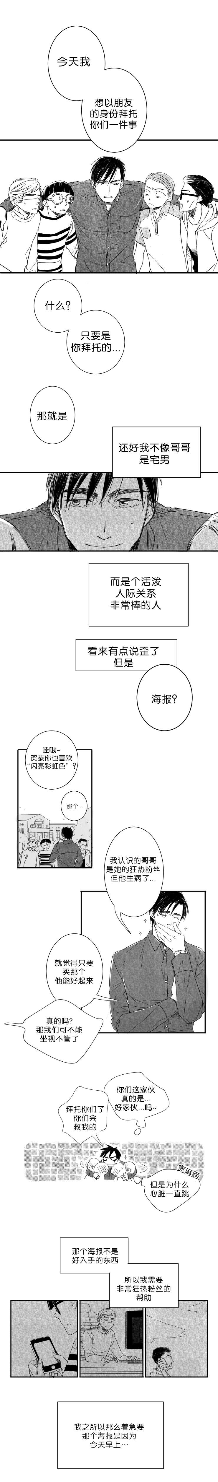 如狼似什么的成语漫画,第2话2图