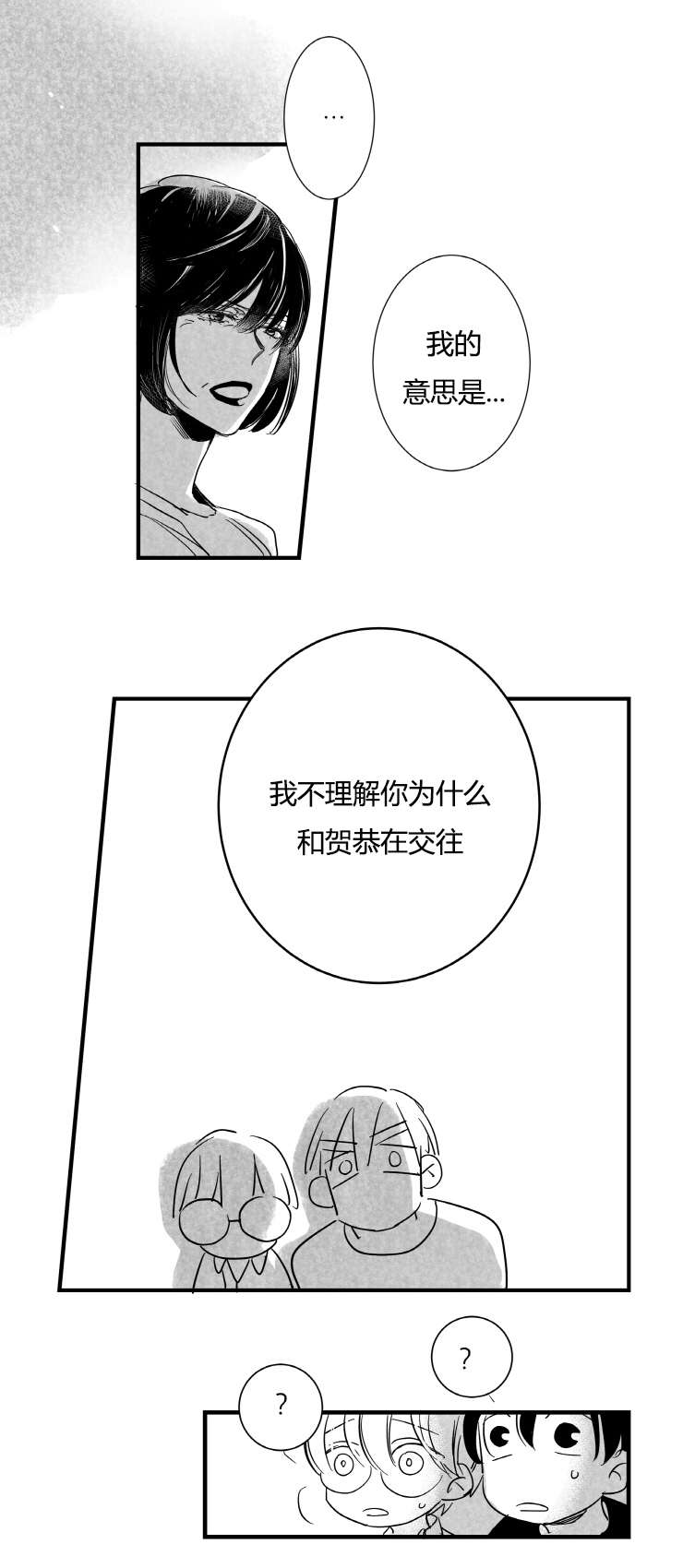 如狼似什么成语漫画,第58话2图