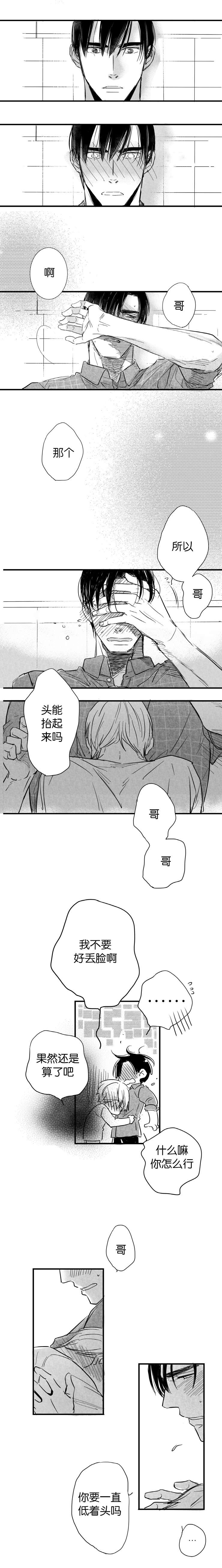 如狼似狗的意思漫画,第42话1图