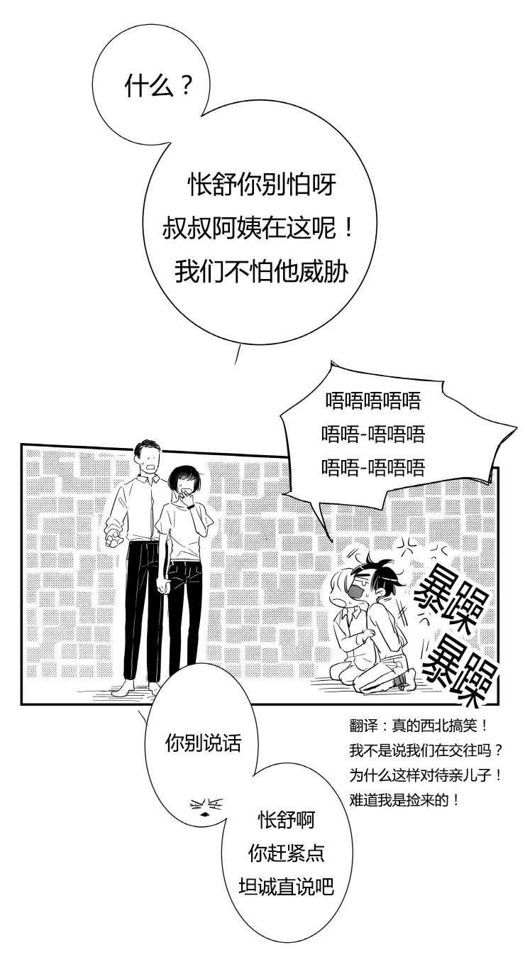 如狼似犬百度云资源漫画,第58话1图