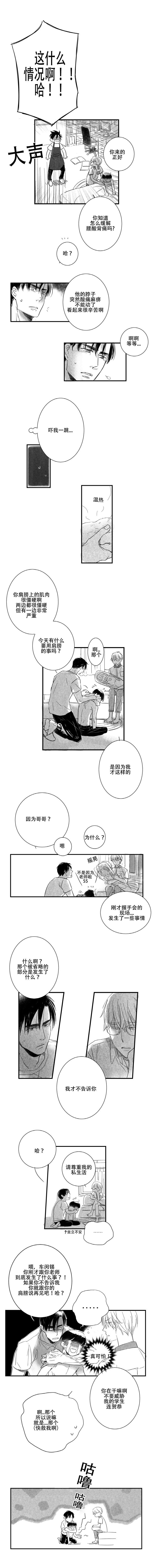 如狼似犬前传漫画,第14话1图