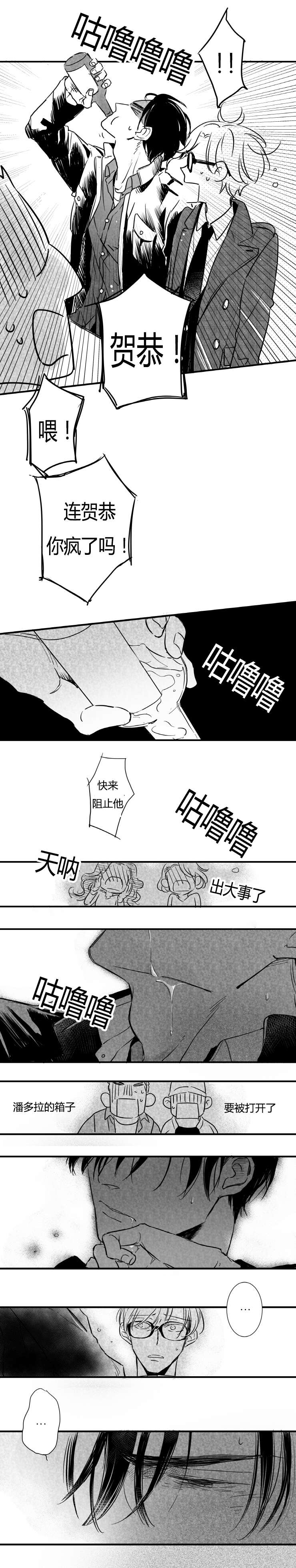 如狼似虎真正含义漫画,第50话1图