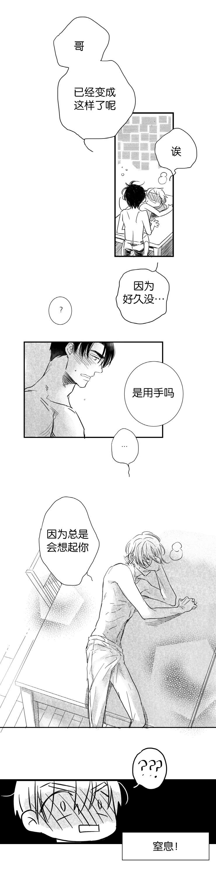 如狼似什么词语漫画,第43话1图