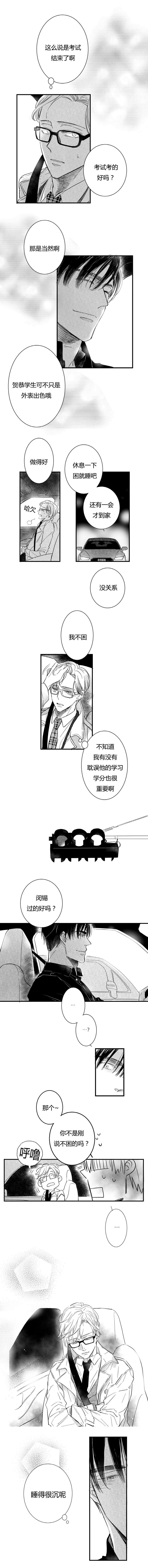 如狼似犬前传漫画,第47话2图