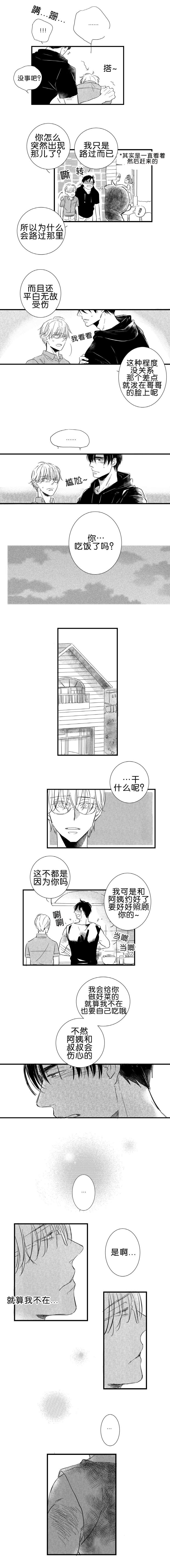 如狼似犬前传漫画,第29话2图