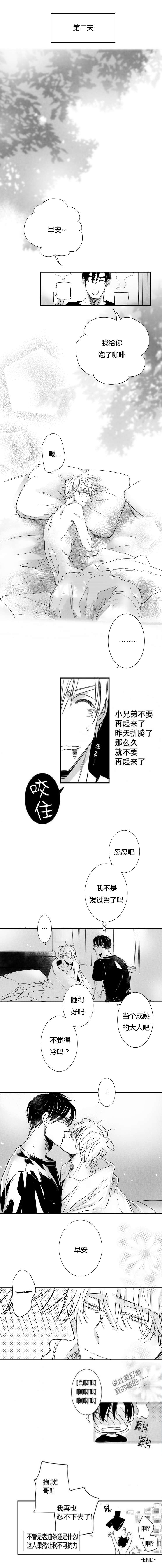 如狼似虎真正含义漫画,第61话2图