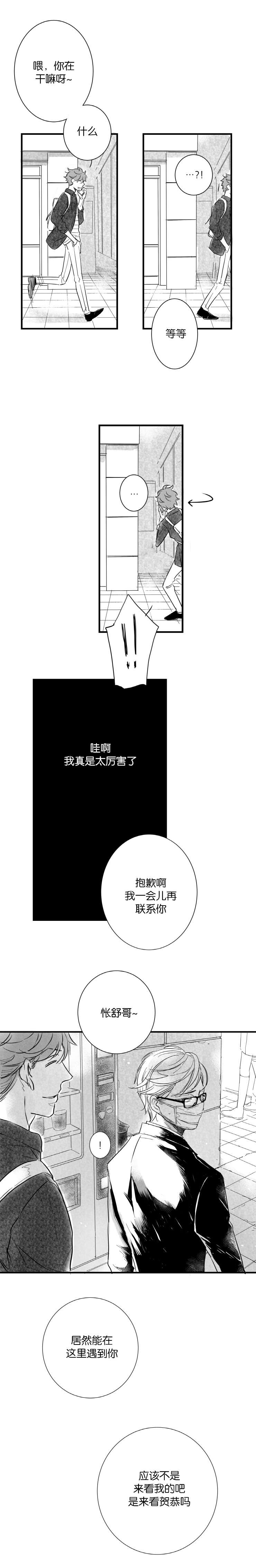 如狼似什么成语漫画,第33话2图