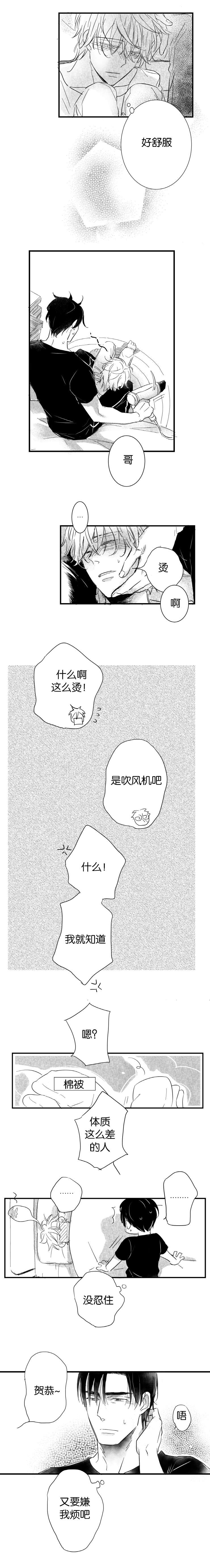 如狼似虎作者漫画,第39话2图