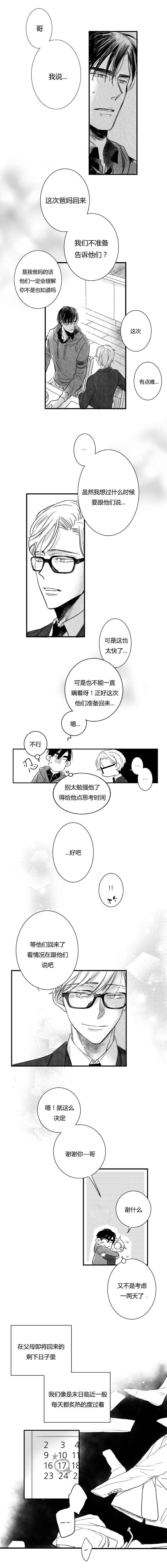 如狼似犬前传漫画,第56话2图