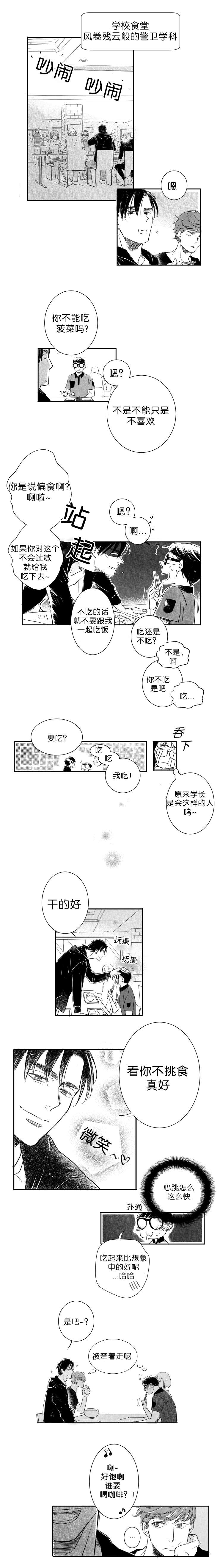 如狼似什么成语漫画,第4话2图