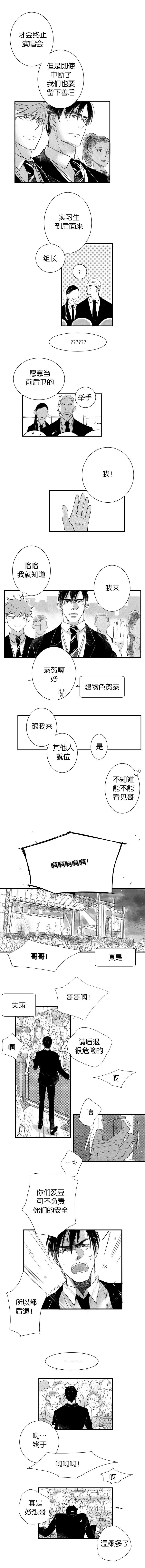 如狼似狗的意思漫画,第36话2图