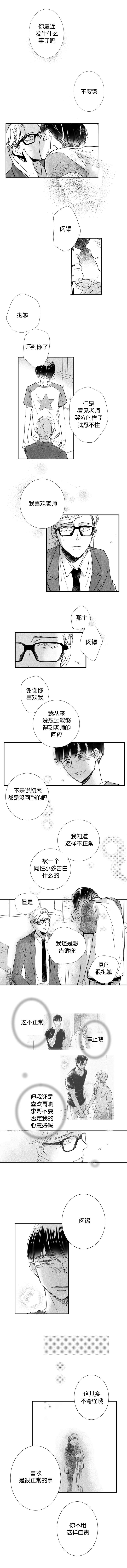 如狼似什么成语漫画,第31话1图