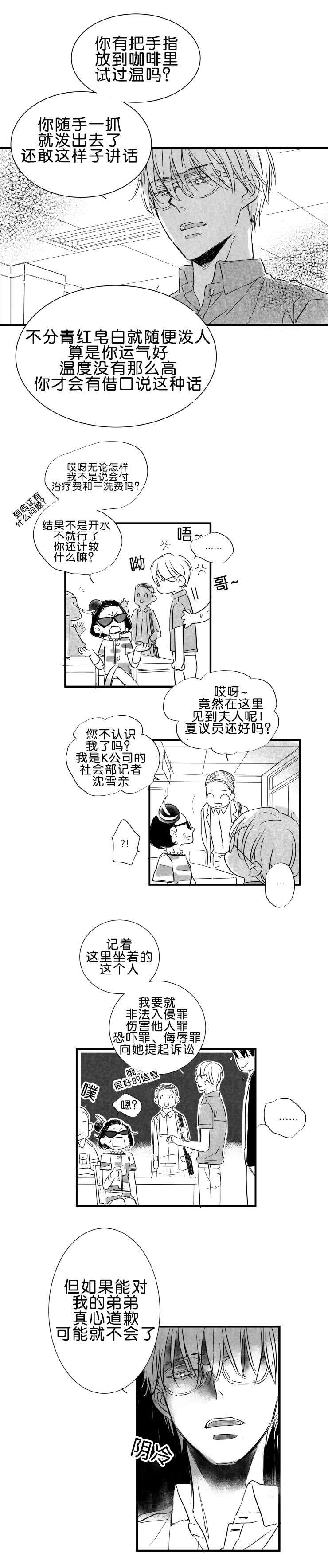 如狼似什么成语漫画,第28话2图