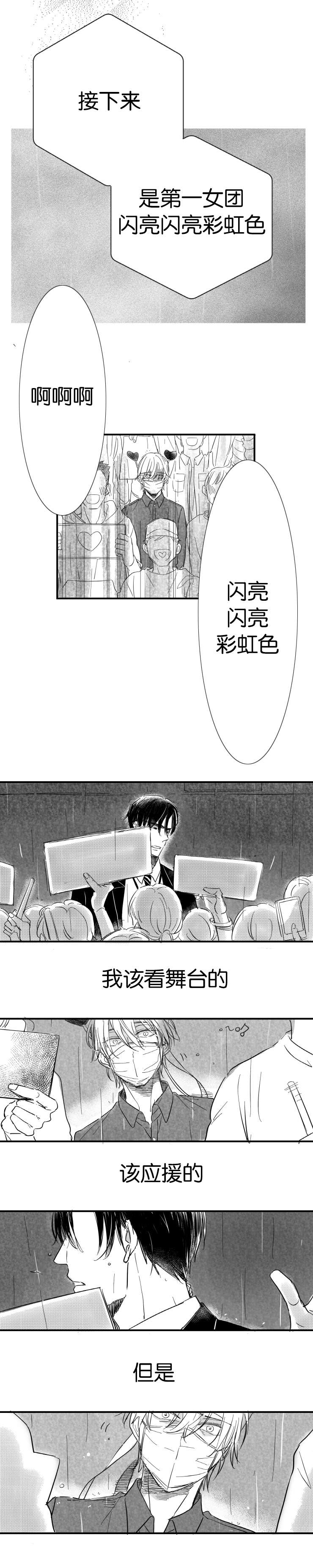 如狼似虎的作品漫画,第37话1图