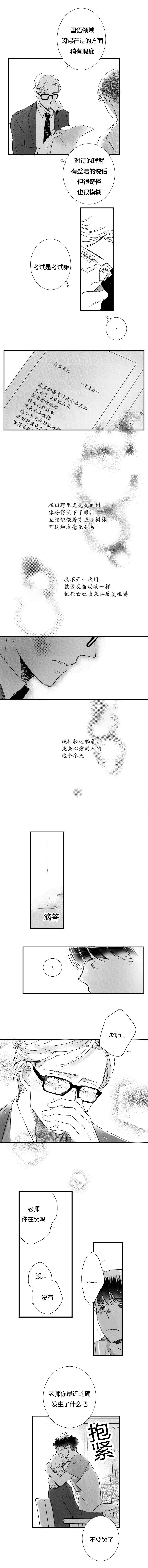 如狼似什么词语漫画,第30话1图