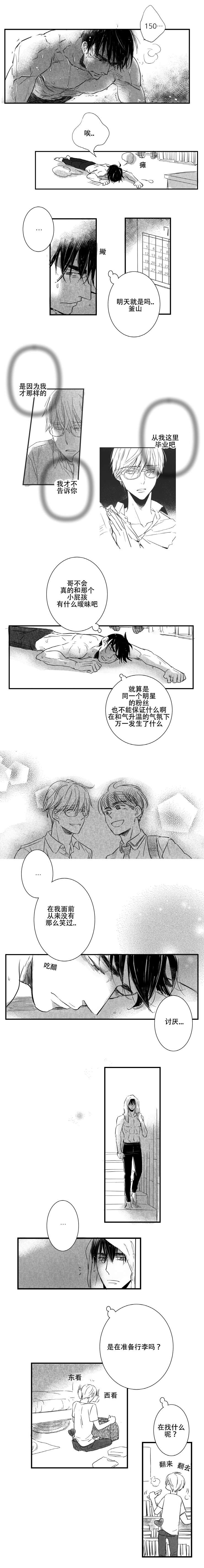 如狼似狗的意思漫画,第15话2图