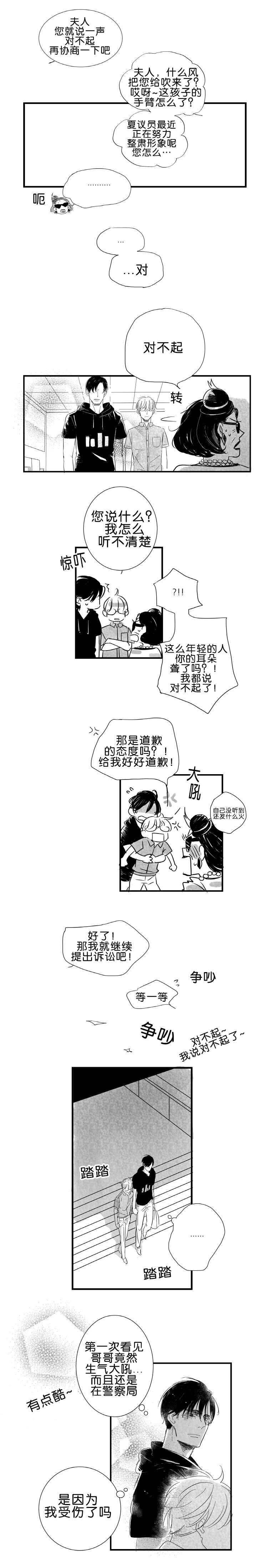 如狼似犬前传漫画,第29话1图