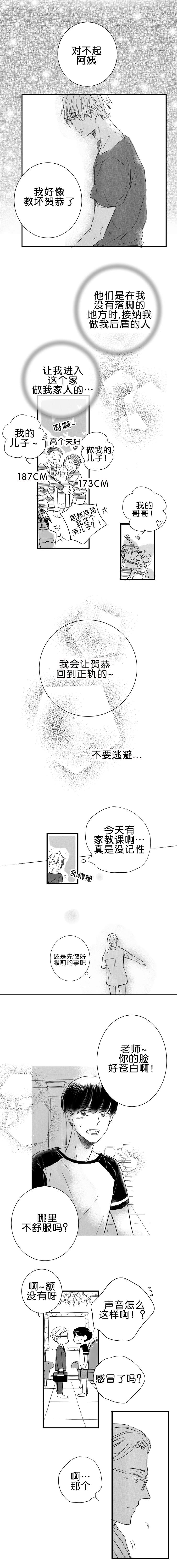 如狼似狐txt漫画,第24话2图