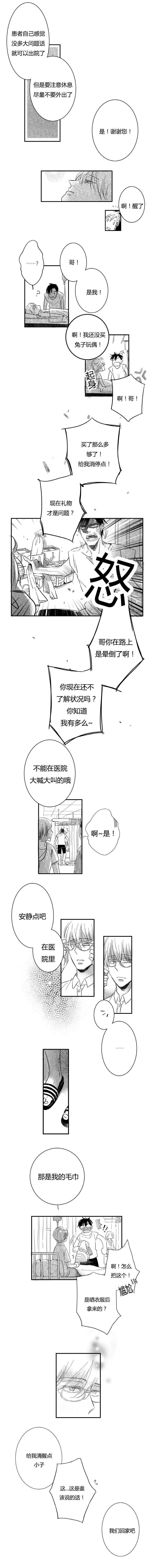 如狼似狐txt漫画,第7话2图