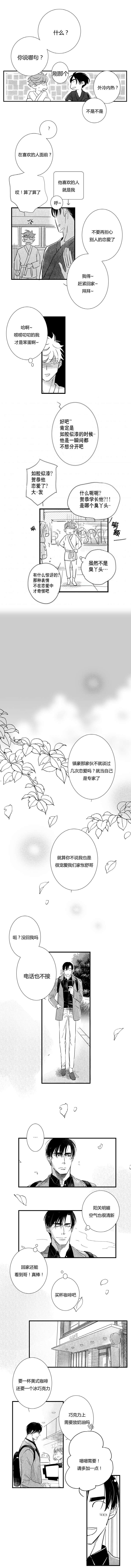 如狼 by漫画,第45话1图