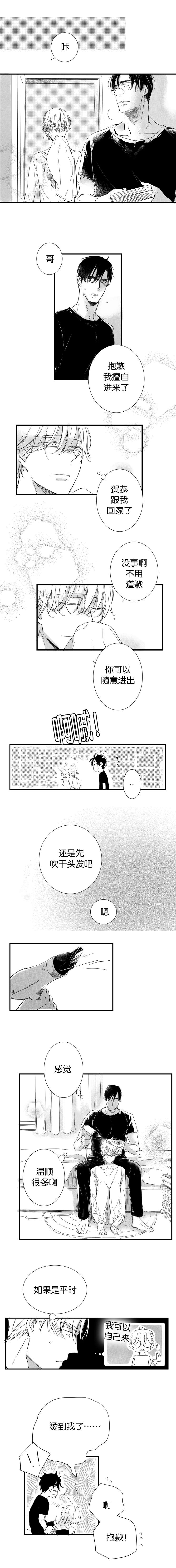 如狼似虎作者漫画,第39话1图