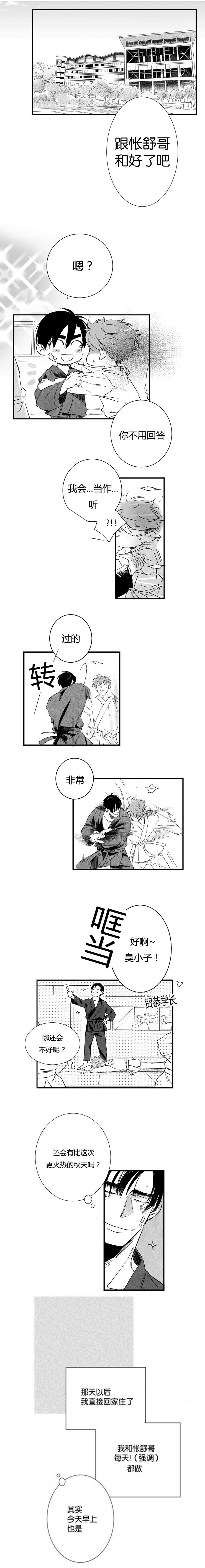 如狼似虎真的吗漫画,第44话1图