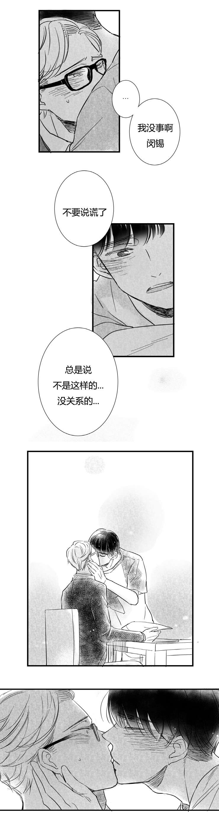 如狼似什么词语漫画,第30话2图