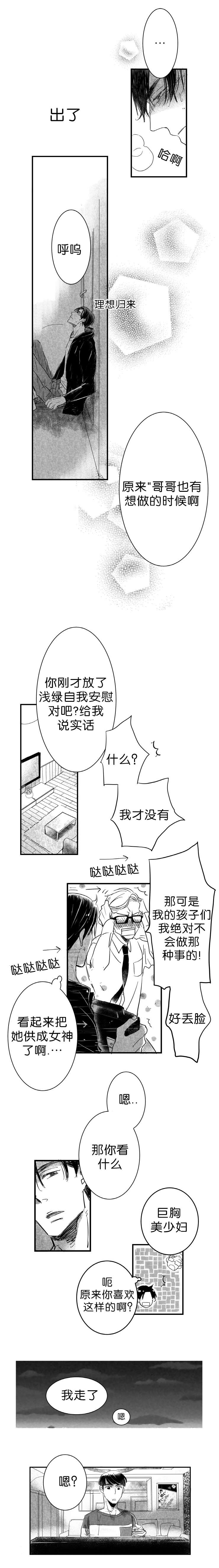 如狼似犬免费观看漫画,第6话1图