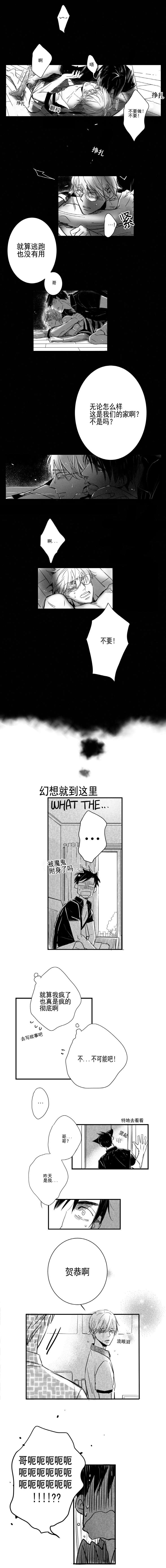 如狼似虎作者漫画,第11话1图