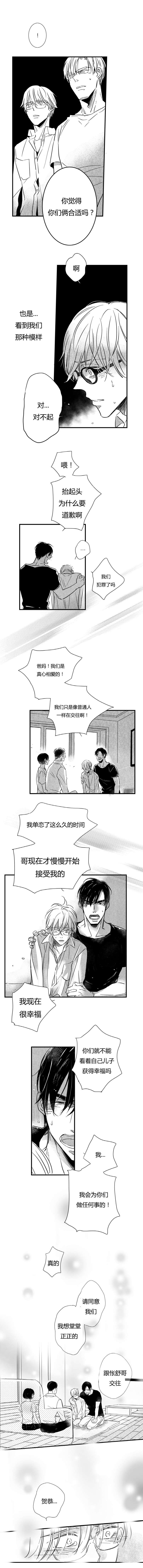 如狼似什么成语漫画,第58话1图