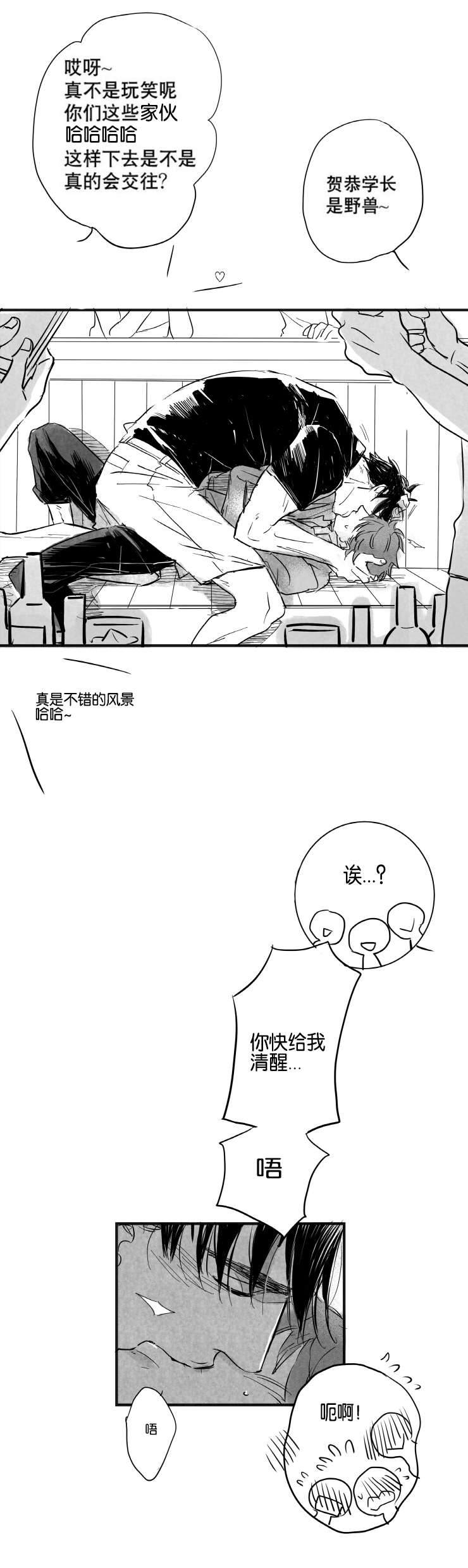 如狼似犬在线阅读漫画,第9话1图