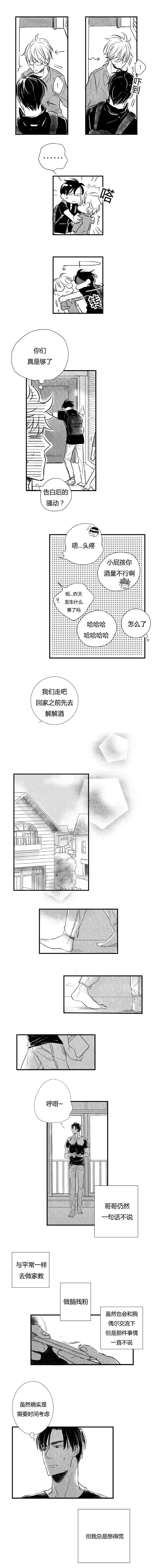 如狼似狐打一生肖漫画,第19话2图