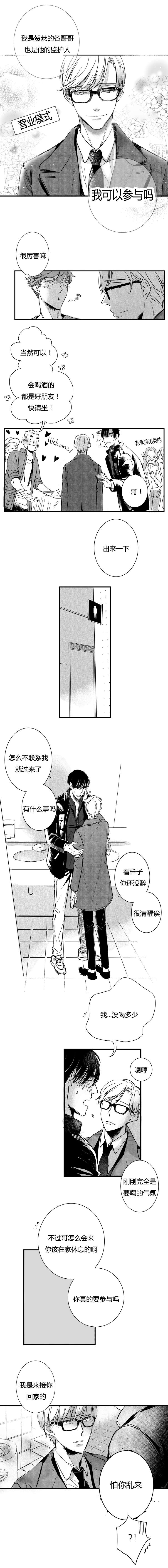 如狼似犬前传漫画,第49话2图